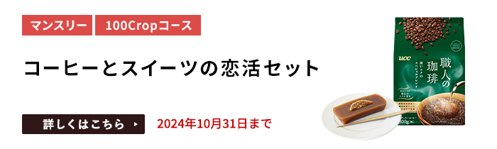 コーヒーとスイーツの恋活セット（職人の珈琲 深いコクのスペシャルブレンド（粉）300g & 生キャラメルの羊羹）をプレゼント