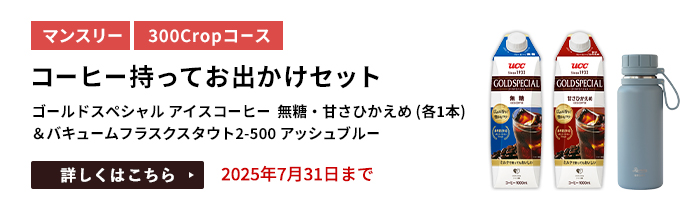 コーヒー持ってお出かけセット（ゴールドスペシャル アイスコーヒー 無糖・甘さひかえめ（各1本） & バキュームフラスク スタウト2-500 アッシュブルー）をプレゼント