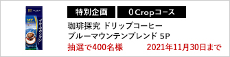 コーヒー好きが集まるuccの会員サイト Club Ucc